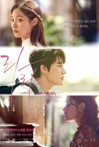 Снова живи, снова люби (2018) онлайн бесплатно